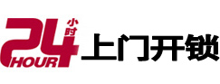 龙川24小时上门开锁公司